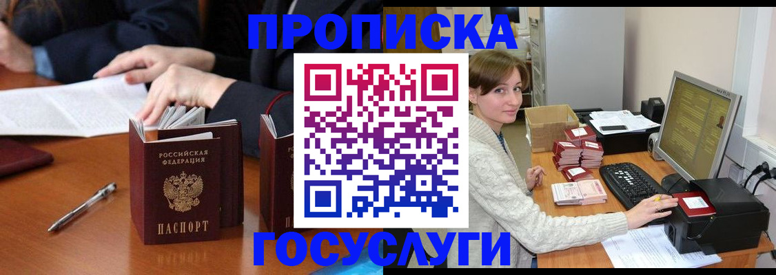 временная регистрация купить в Алдане