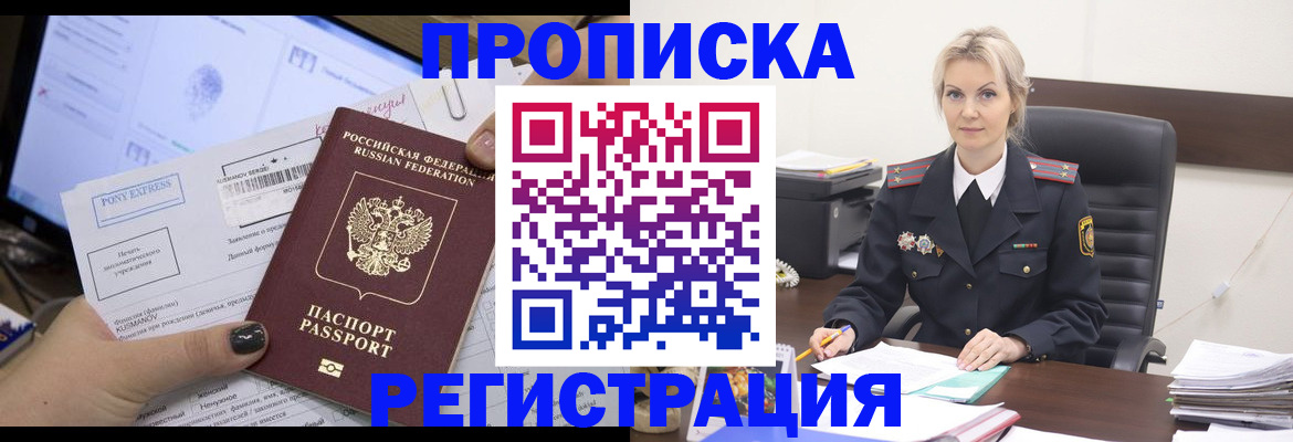 регистрация по адресу проживания в Алдане