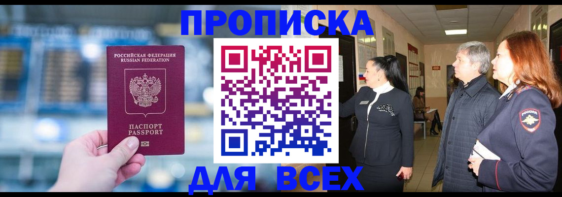 временная регистрация законно в Алдане