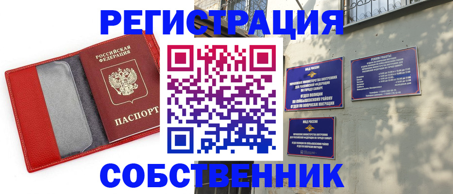 временная регистрация в квартире в Алдане