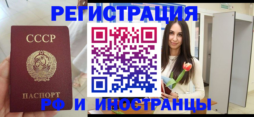 временная регистрация для школы в Алдане