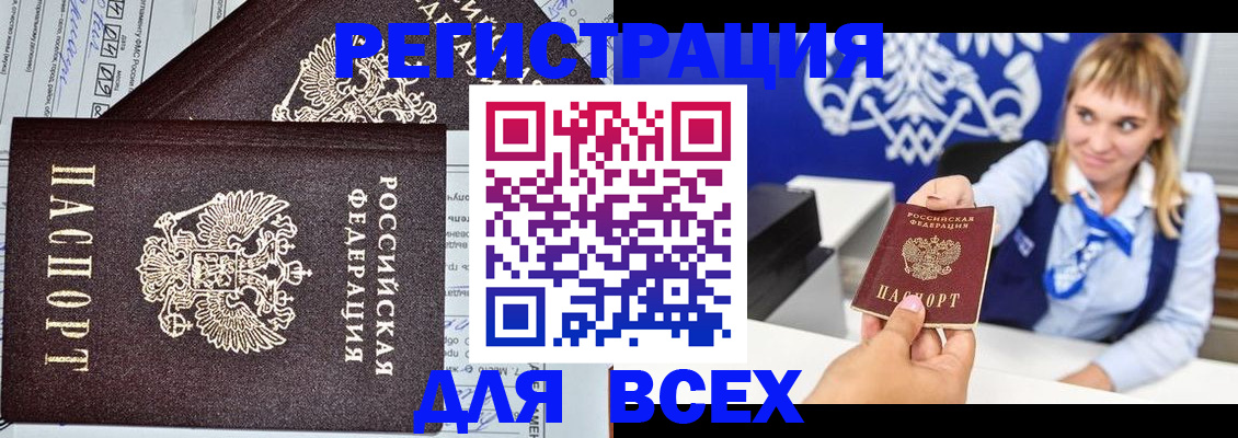 временная регистрация в Алдане